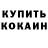 Кодеин напиток Lean (лин) Dmitry Hmr